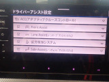 画面で様々なドライバーアシスト設定が可能です。