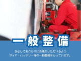お車購入後もアフターサポート充実!メンテナンス・保証で長く安心!