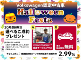 秋の認定中古車キャンペーン 選べるご成約プレゼント!