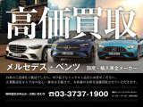 国産・輸入車問わず高価買取中!