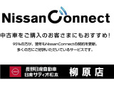 NissanConnect サービスは新車だけでなく、中古車でもご利用いただけるサービスです。年会費はかかりますが、便利な機能が満載!詳しくはスタッフまで問い合わせください。