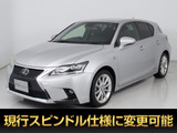 ★レクサス CT200h Fスポーツ★★スピンドル★レーダークルーズ★★プリクラッシュ★クリアランスソナー★★シートヒーター★黒本革★パワーシート★★連眼LED★HDDマルチナビ★Bluetooth★