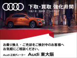 日本全国へ納車可能。遠方からでもお気軽にお問合せください。またAudi認定中古車残価保証型ローンがスタート!保険や下取、買取も行っております。