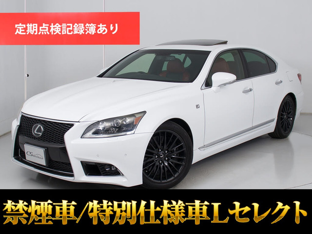 LS460 Fスポーツ★Lセレクト★ クロスレザー サンルーフ