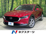 8.8インチマツダコネクトナビ バックカメラ 衝突軽減システム 禁煙車