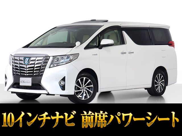 アルファードハイブリッド 2.5 G E-Four 4WDサンルーフ 10インチ大ナビ後席モニター