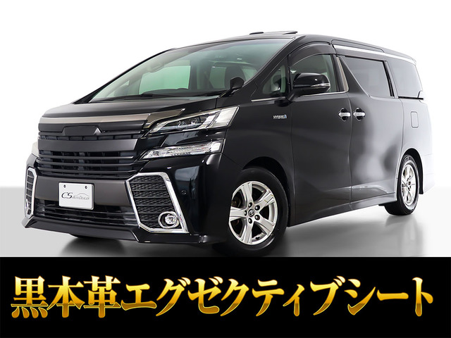 ヴェルファイアハイブリッド 2.5 ZR E-Four 4WD黒本革 サンルーフ