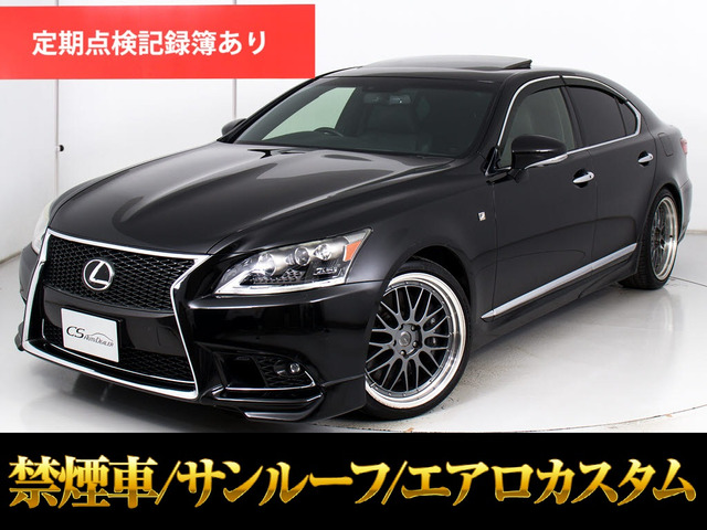 LS460 Fスポーツサンルーフ ウェザリアエアロ連眼LED