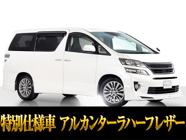 ヴェルファイア2.4 Z ゴールデンアイズカスタムエアロ 両自ドア 禁煙