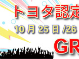プリウスPHV 1.8 S GR スポーツ 