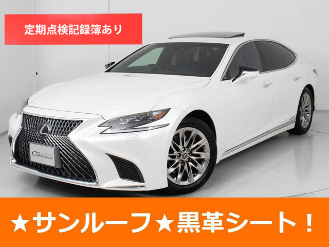 LS500h Iパッケージサンルーフ 黒革セーフティーセンス+A