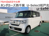 ホンダカーズ西千葉U-Select松戸北へようこそ☆お問合せは047-703-4311へお願いいたします。 お待ちしております。
