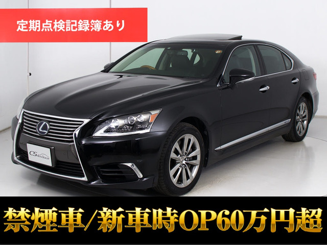 LS600h バージョンL 4WDサンルーフ 連眼LED 本革