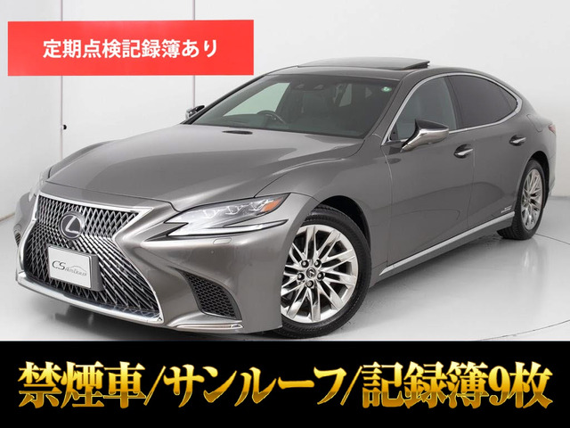 LS500h エグゼクティブサンルーフ AWD セーフティーセンス+A
