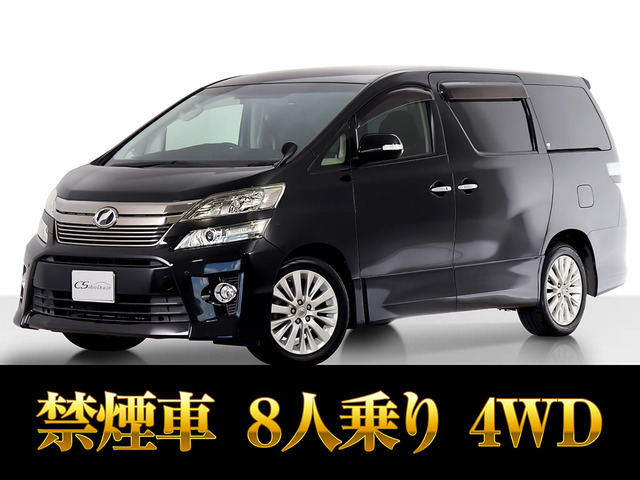 ヴェルファイア2.4 Z 4WD8人乗り 両自ドア 禁煙