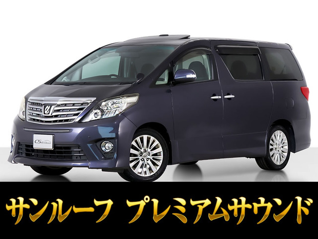 アルファード2.4 240S希少カラー サンルーフ プレミアムサウンド
