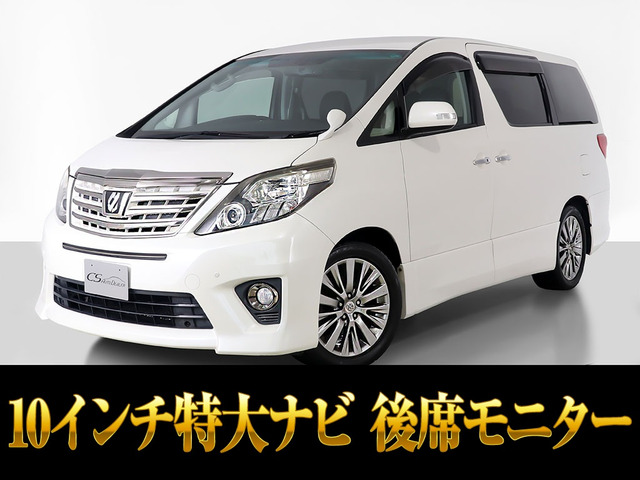 アルファード2.4 240S タイプゴールド10インチナビ リアモニター両自ドア