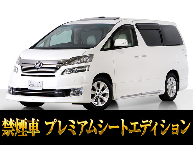ヴェルファイア3.5 V プレミアムシートエディションモデリスタ 禁煙車