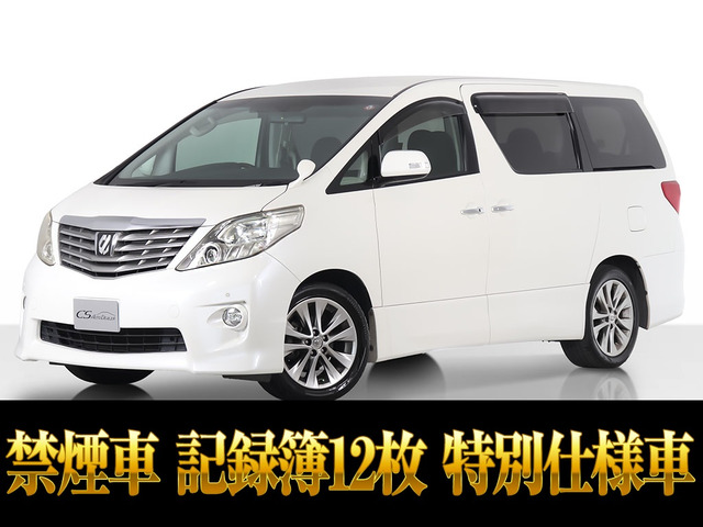 アルファード3.5 350S プライムセレクションIIプレミアムサウンド 禁煙車