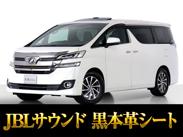 ヴェルファイア3.5 エグゼクティブラウンジサンルーフ JBL 記録簿8枚