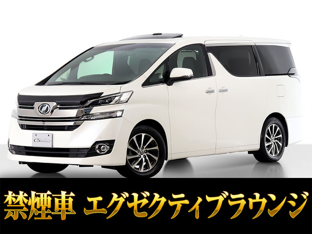 ヴェルファイア3.5 エグゼクティブラウンジサンルーフ JBL 禁煙車