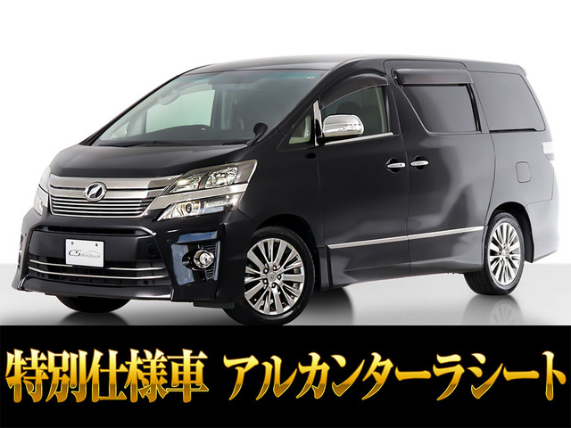 ヴェルファイア2.4 Z ゴールデンアイズ両側パワスラ パワーバック