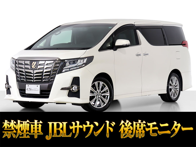 アルファード2.5 S Aパッケージ タイプ ブラックJBL 全周囲カメラ 禁煙