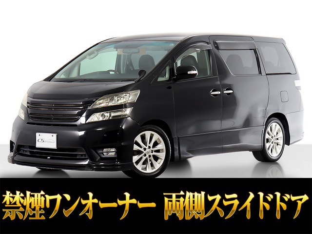 ヴェルファイア2.4 Z プラチナセレクション両自 ワンオーナー 禁煙車