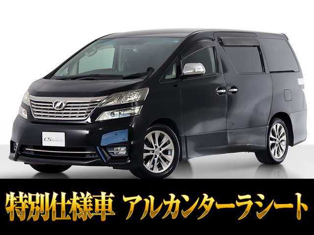 ヴェルファイア2.4 Z プラチナセレクションTG 両側パワスラ 後席モニター