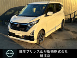 ☆この度は閲覧いただき誠にありがとうございます!日産プリンス山形 新庄店です!JR新庄駅から車で5分!国道13号線沿いにお店があります♪ぜひ一度、ご来店下さい。お問い合わせは0233-22-3535です!