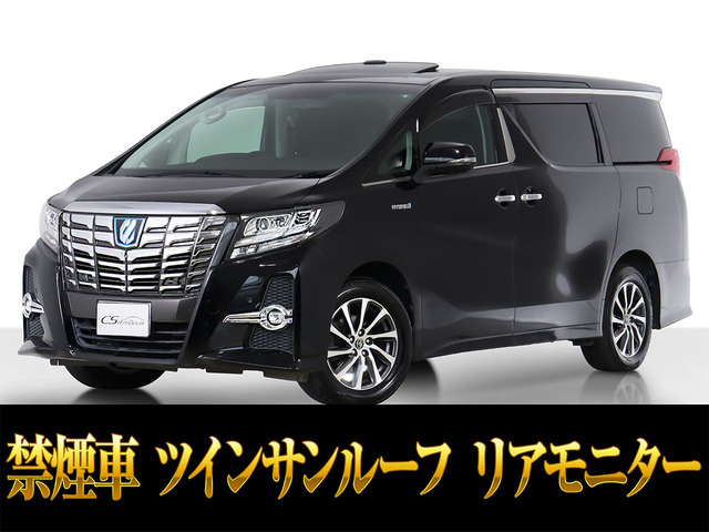 アルファードハイブリッド 2.5 SR E-Four 4WDサンルーフ JBLサウンド 禁煙車