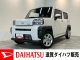 ☆価格を見直しました☆月々のお支払額を抑えた残価クレジットのご利用もOK!届出済未使用車のタフトです!メーカー保証継承付き!オーディオレス仕様ですのでご一緒にナビ等のご検討もよろしくお願いいたします!