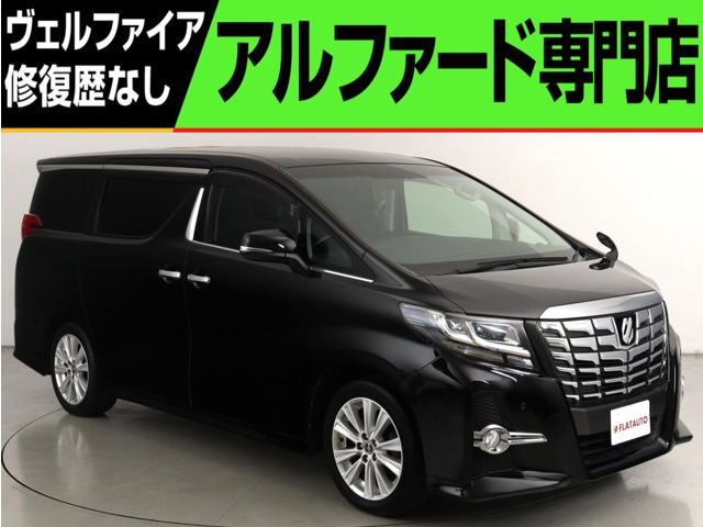 アルファード 2.5 S (禁煙車)(8人乗り)(フルフラットシート)(カ