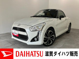 コペンを検討するなら滋賀ダイハツへ!数多くのコペンをお客様にお届けしてきた実績があります!ワンセグナビやバックカメラ、レカロシート、MOMO製ハンドル付き!車検整備後にお渡しさせていただきます!