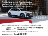 Audi e-tronモデルのお客様へ!【低金利1.99%〜+PCA(急速充電2年間無料)】この機会に是非、EVを検討ください。※詳細はスタッフまでお問合せください
