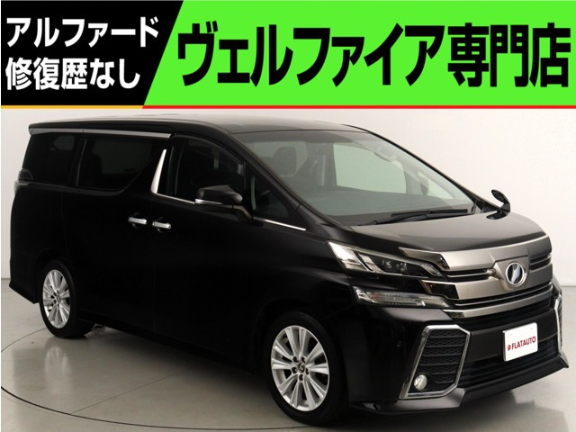 ヴェルファイア 2.5 Z (禁煙車)(純正9型ナビ)(後席モニタ)(フルセ
