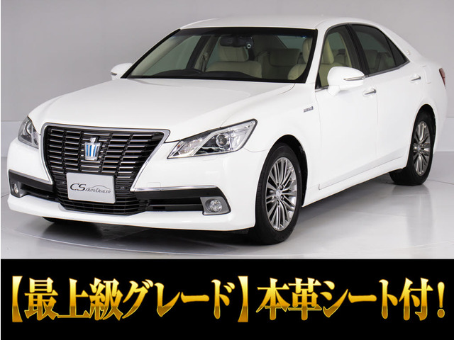 クラウン ハイブリッド 2.5 ロイヤルサルーンG 本革 OP17AW 後席VIP
