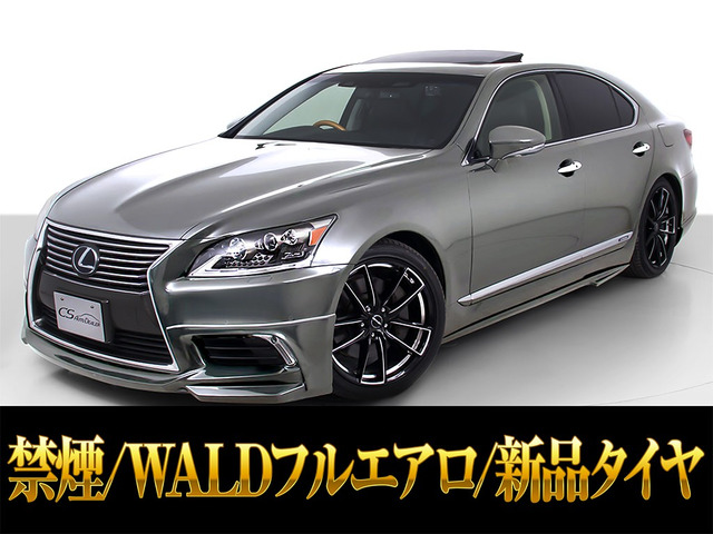 LS600h バージョンC Iパッケージ 4WD後席専用モニタ- WALDエアロ