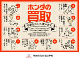HondaCars山口中央では不要になってしまった愛車を買取いたします。愛ある正しい査定をお約束するとともに面倒な手続きもおまかせくださいませ。