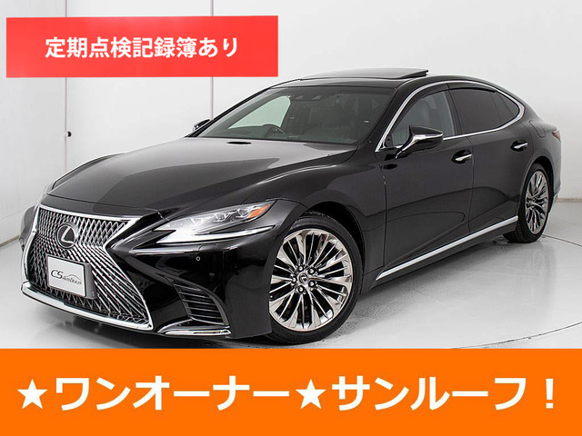 LS500 エグゼクティブ