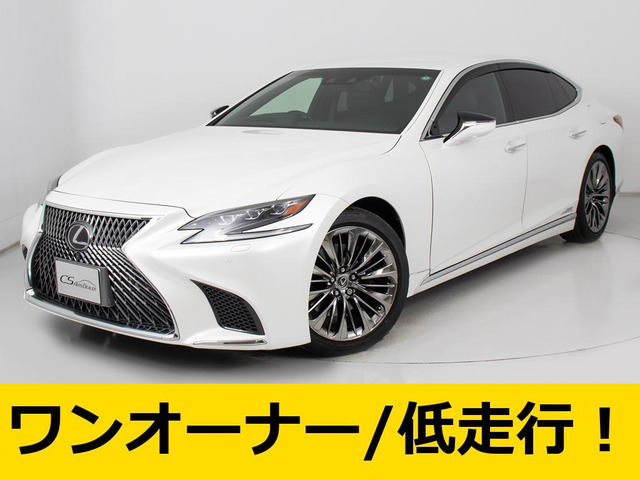 LS500h バージョンLワンオーナー 実走行2万キロ台