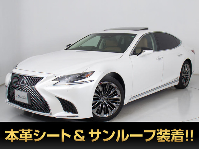 LS500h バージョンLサンルーフ マークレビンソン 茶本革