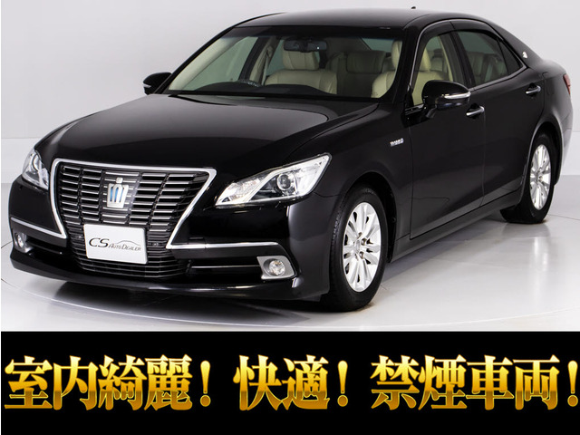 クラウン ハイブリッド 2.5 ロイヤルサルーンG 禁煙 本革 プリクラS 後席VIP
