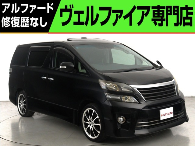 ヴェルファイア 2.4 Z ゴールデンアイズII (禁煙車)(サンルーフ)(ALPINE9インチナビ)(