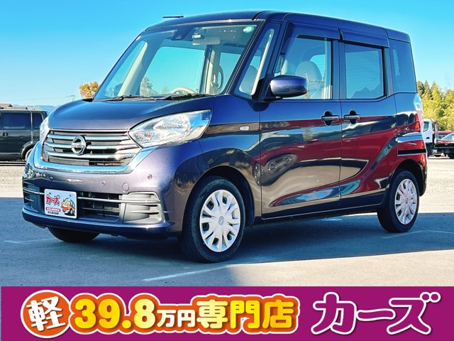 デイズルークス S 保証12ヵ月・走行無制限 オーディオ CD