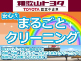 ☆和歌山トヨタの安心3☆ キレイで気持ちよくお乗りいただけるようしっかりクリーニング。エンジンルームからシートを外した洗浄まで、目に見えないところまで徹底的に洗浄しています。
