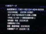 地図データは2023年秋版となっております☆有料で最新版に更新も可能です!