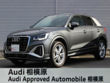 ☆Audi Approved 相模原☆常時厳選した認定中古車を多数展示しております!Audi認定中古車に精通した当店スタッフになんでもご相談ください!
