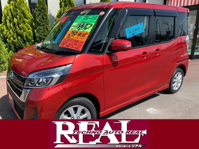 デイズルークス ハイウェイスター X 4WD