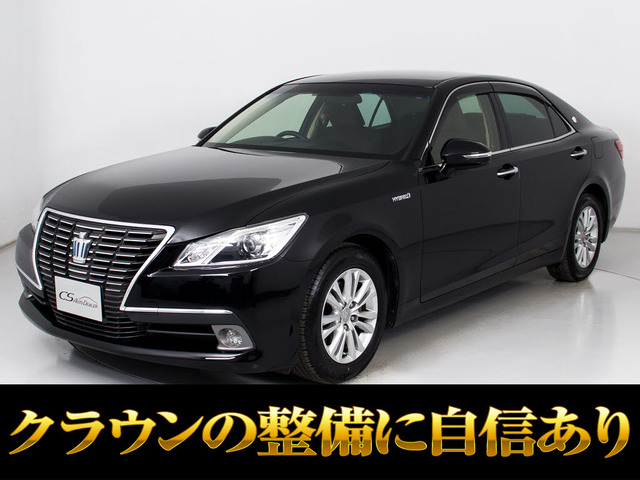 クラウン ハイブリッド 2.5 ロイヤルサルーン 禁煙 チェスナット BTオーディオ